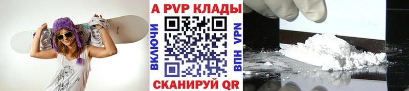Альфа ПВП Соль  продажа наркотиков  Полысаево 