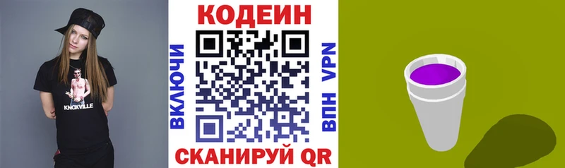 Codein Purple Drank  хочу наркоту  блэк спрут   Полысаево 